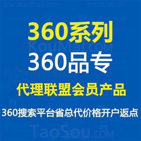 360系列之360品专