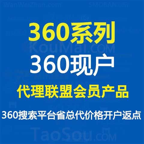 360现户