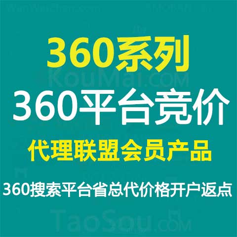 360系列之360平台竞价